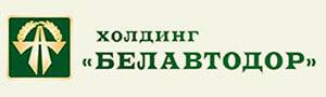 Белавтодор