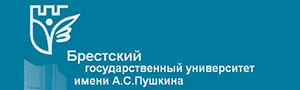 БГУ им. A. C. Пушкина